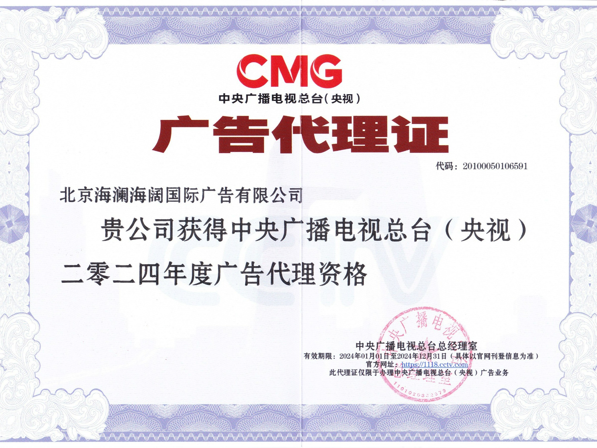 2024年廣告代理證